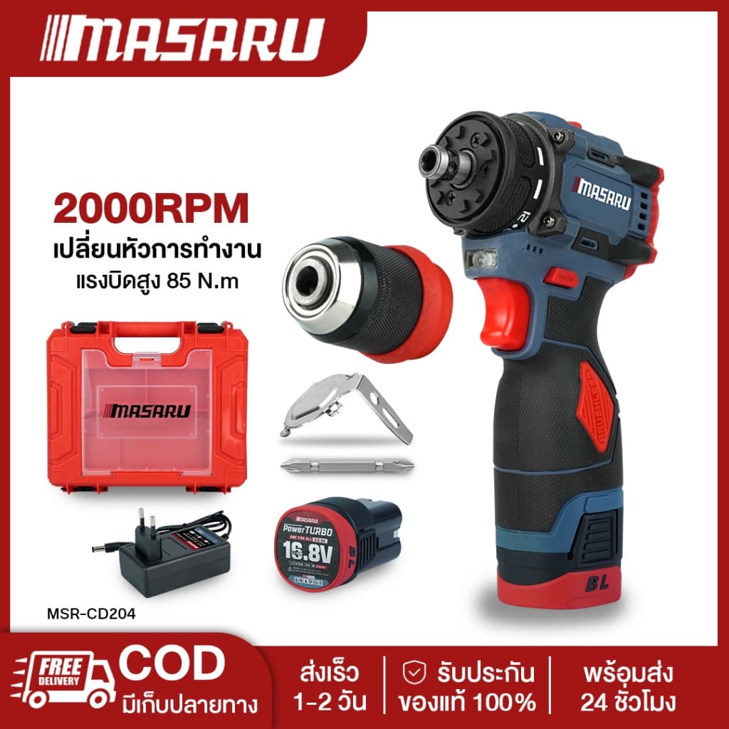 MASARU MSR-CD204 สว่านไขควงไร้สาย สว่านไขควง2ระบบ มอเตอร์BL งานเจาะ สว่านMasaru สว่านเปลื่ยนหัวได้