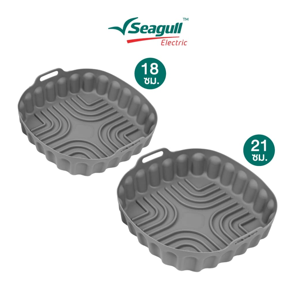 Seagull ซิลิโคนรองหม้อทอดไร้น้ำมัน (เทา) Air Fryer Silicone Liner  (Gray)