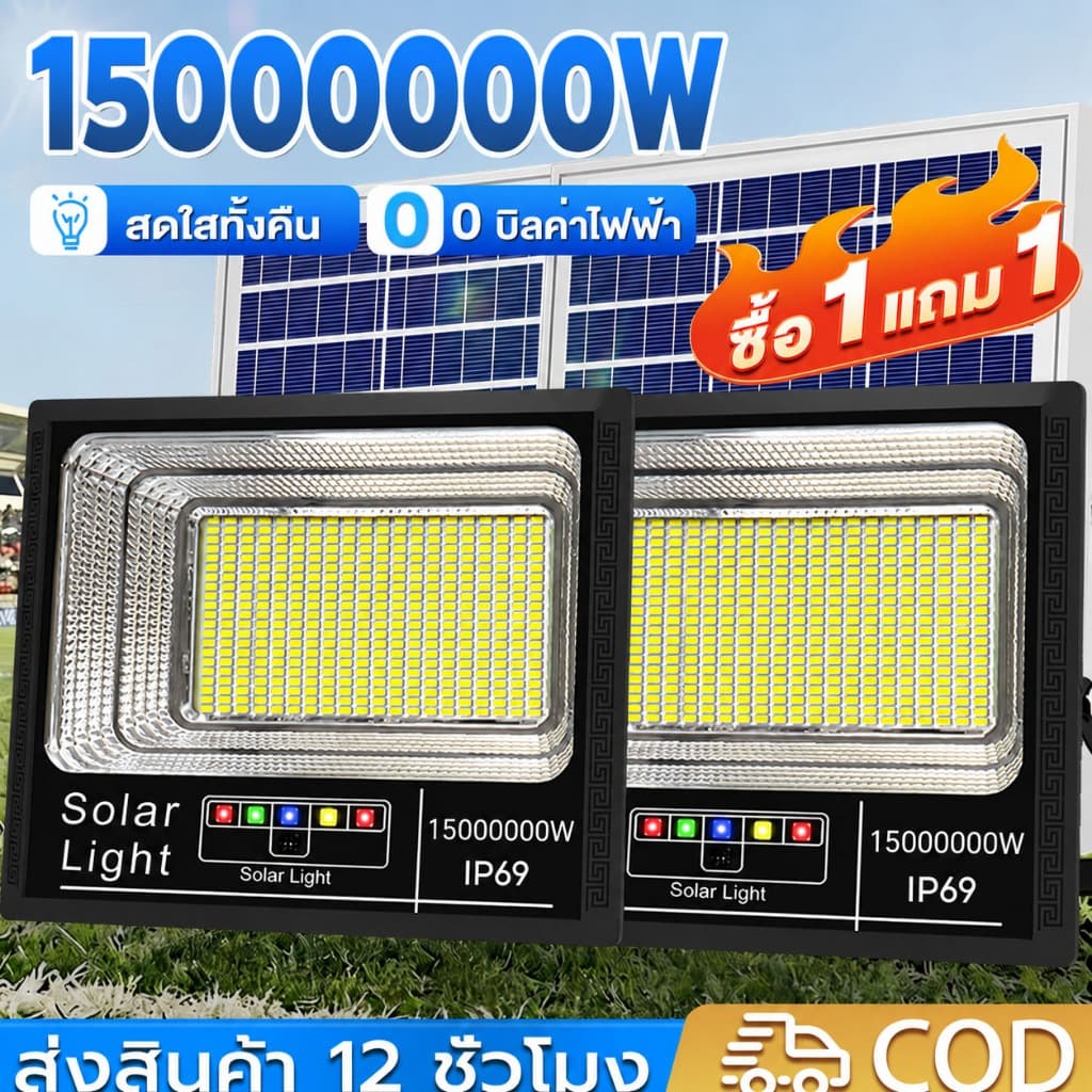 ⚡【ซูเปอร์ดีล!】⚡ไฟโซล่าเซลล์ ซื้อ 1 แถม 1 ไฟถนน โซล่าเซลล์ 150000w Solar Light กันน้ำ กันฟ้าผ่า แสงสีขาว พร้อมรีโมท สายไฟ