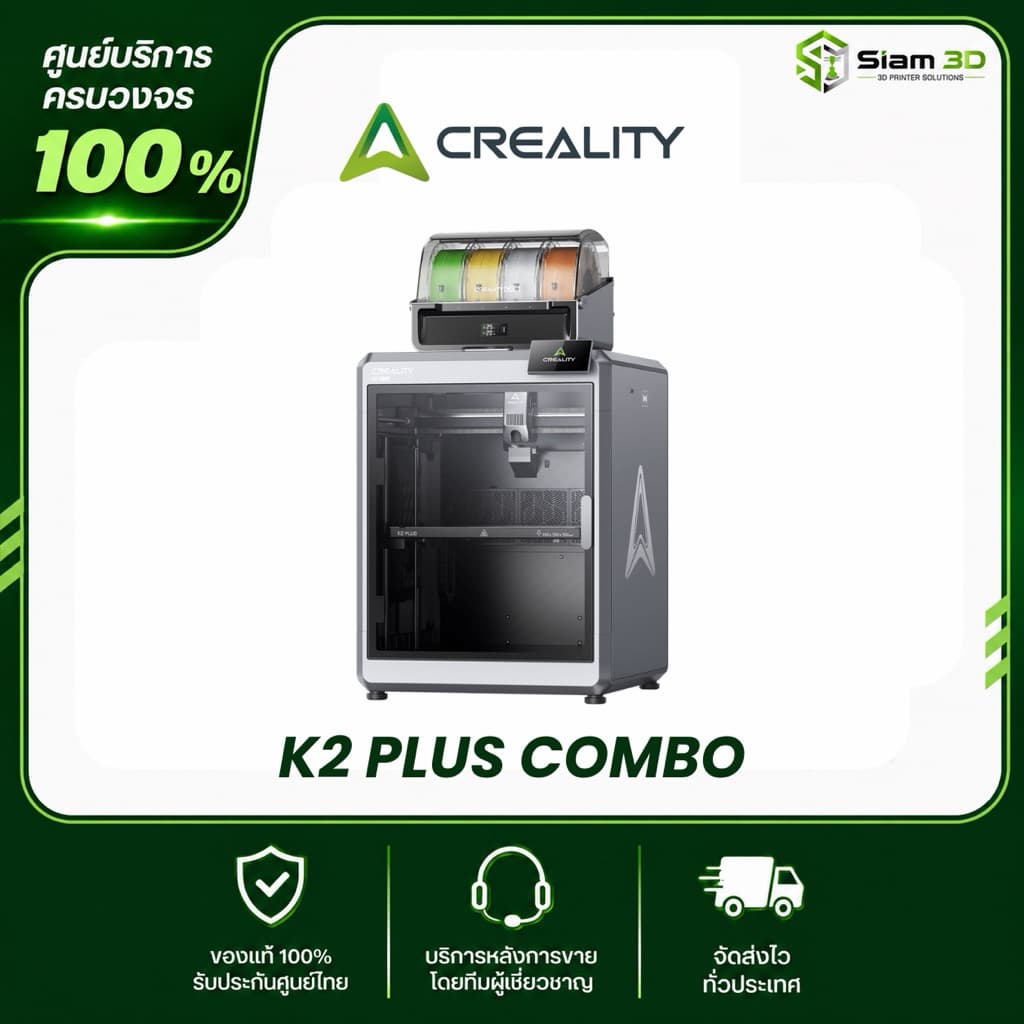 เครื่องปริ้น 3D รุ่น Creality K2 Plus Combo 3D Printer (รับประกัน 1 ปี ศูนย์ไทย)