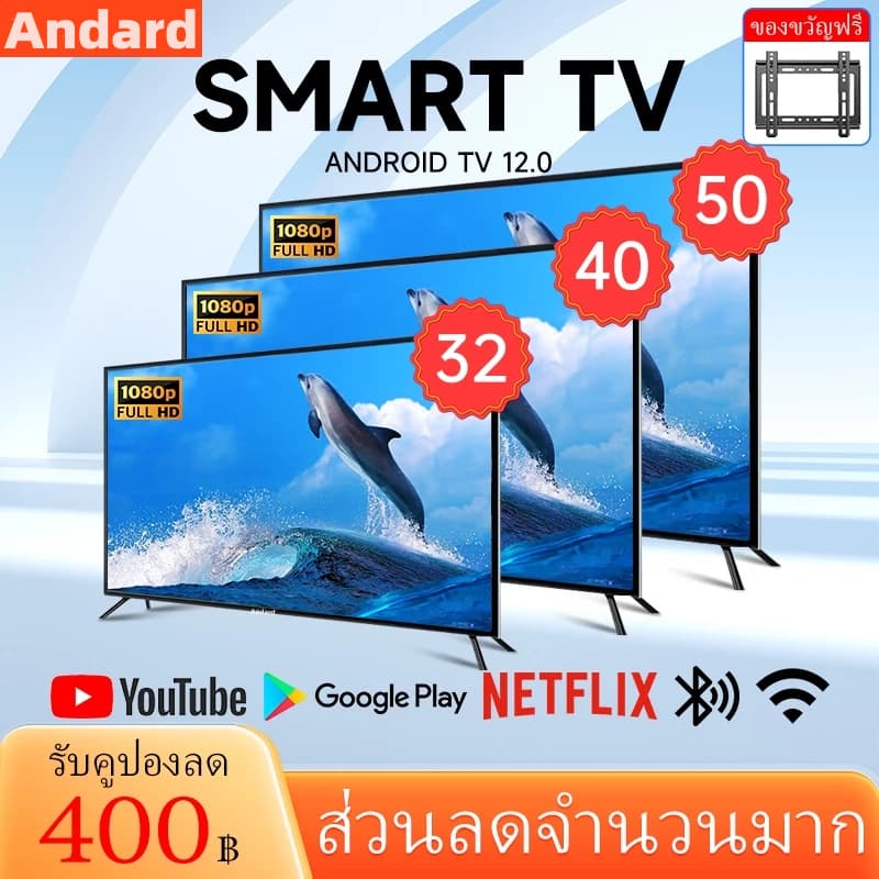 Andard ทีวี 50 นิ้ว ทีวี 32 นิ้ว สมาร์ททีวี Smart TV Android TV โทรทัศน์ LED Youtube/Nexflix WiFi 4K HDR+ รับประกัน 1ปี