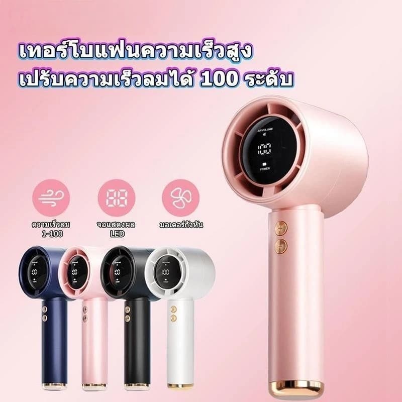 พัดลมพกพา Turbo รอบสูง ชาร์จ USB พัดลมมือถือ Digital Display มือถือพัดลมขนาดเล็ก ปรับระดับได้ 100 ระดับ