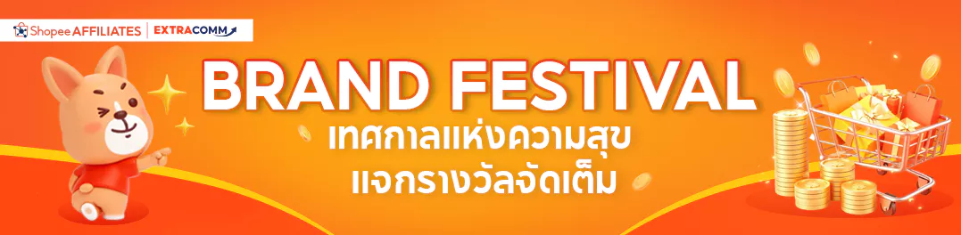 BRAND FESTIVAL