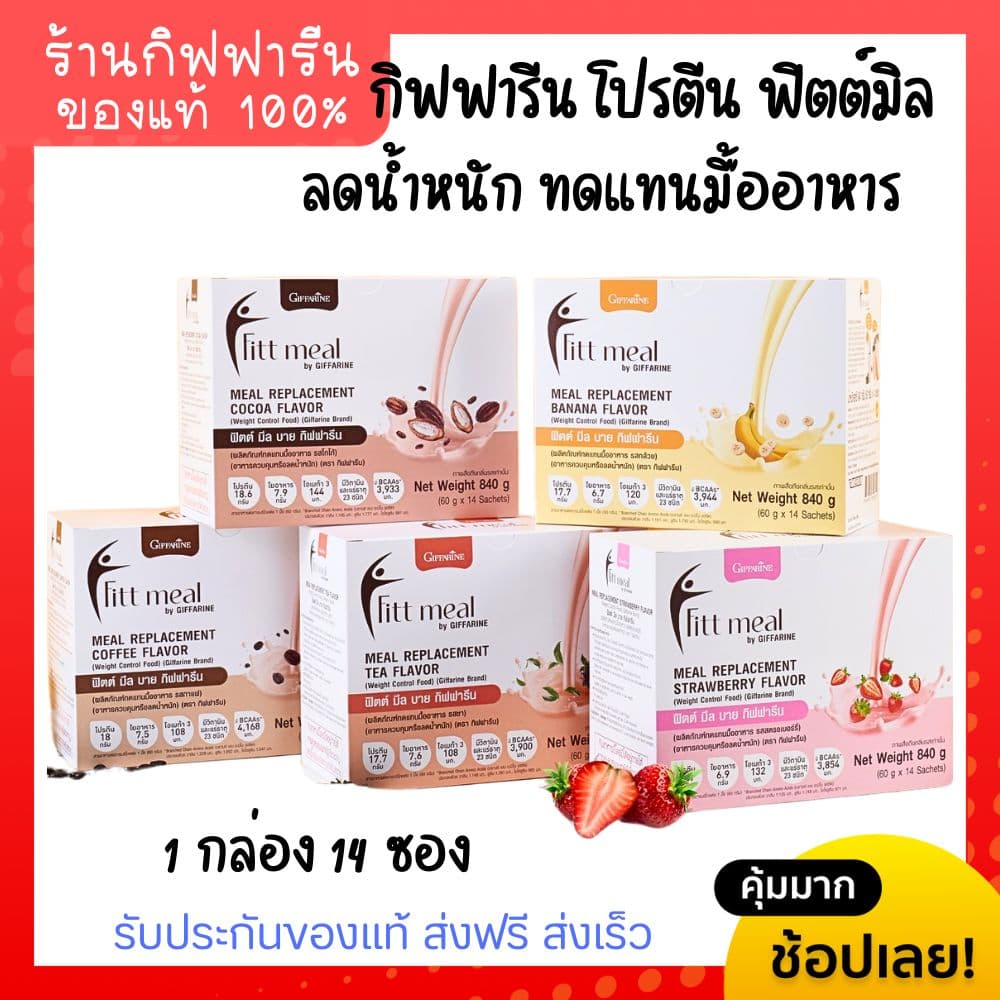 Giffarine ผลิตภัณฑ์แท้Giffarine ผลิตภัณฑ์แท้ พร้อมส่ง ฟิตต์ มีล ผลิตภัณฑ์ทดแทนมื้ออาหาร รสกาแฟ ( 14 ซอง ) กิฟฟารีน