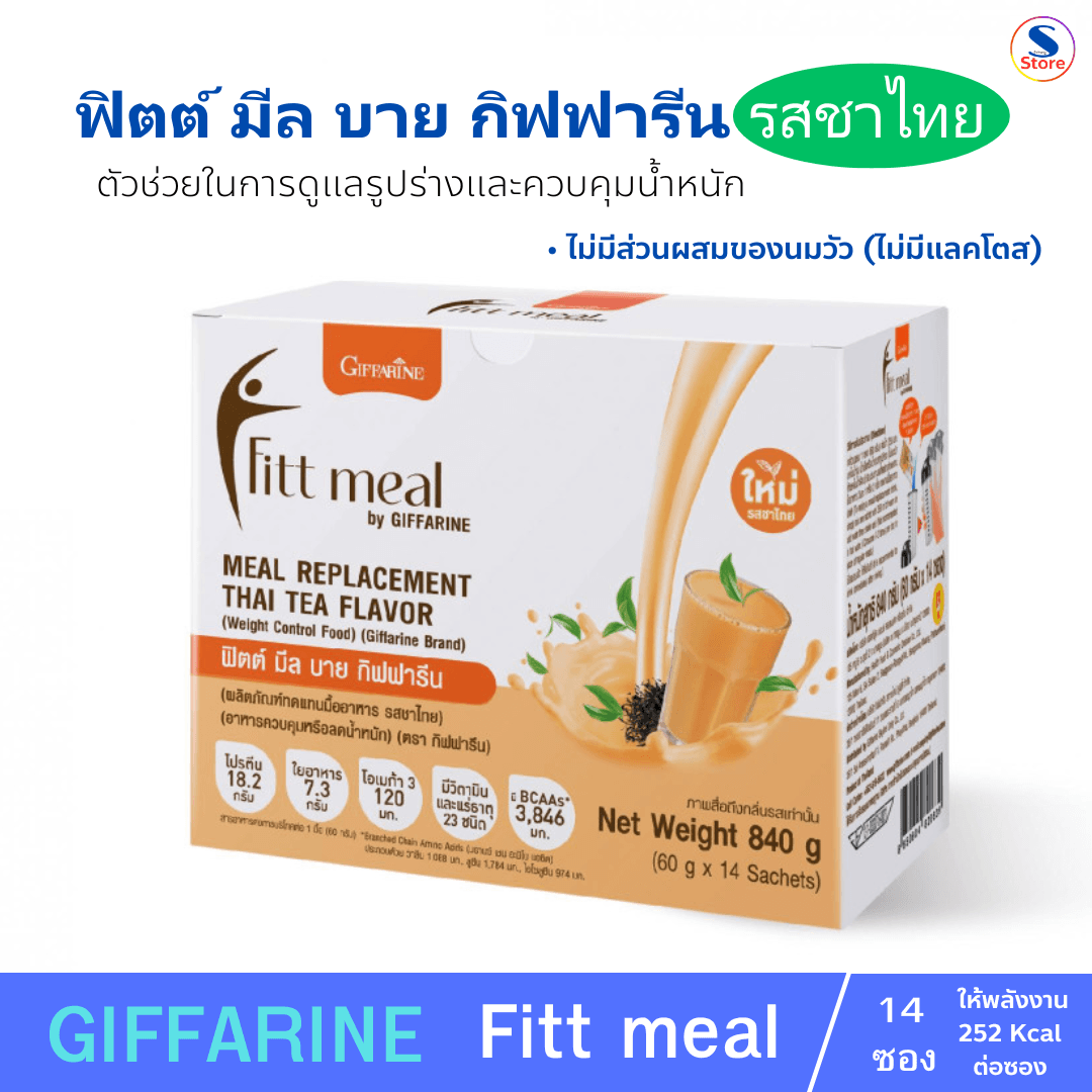 Giffarine ผลิตภัณฑ์แท้Giffarine ผลิตภัณฑ์แท้"ฟิตต์ มีล บาย กิฟฟารีน รสชาไทย" ผลิตภัณฑ์ทดแทนมื้ออาหาร (อาหารควบคุมหรือลดน