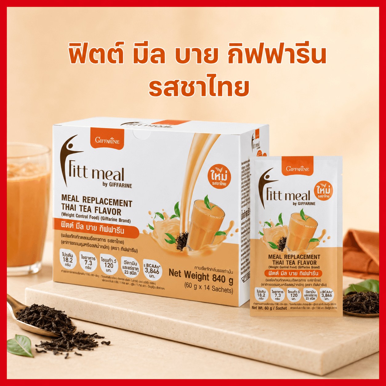 Giffarine ผลิตภัณฑ์แท้ พร้อมส่ง ฟิตต์ มีล ผลิตภัณฑ์ทดแทนมื้ออาหาร รสกาแฟ ( 14 ซอง ) กิฟฟารีน